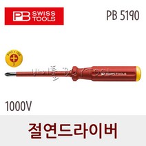 [피비스위스툴] 절연 드라이버 (1000V) | PB 5190 ((+)날장:80~150mm)(PB Swiss Tools), PB 5190.2-100 [233-3957]