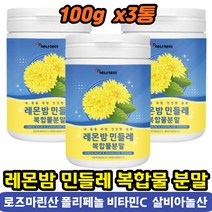피곤할때 음주전후 레몬밤 민들레 추출 밀크씨슬 유산균 분말 100g X3통 로즈마린산 LD100 폴리페놀 비타민 엽산 비오틴 셀렌 아연 베타글루칸 아르지닌 류신 미네랄 직장인 추천