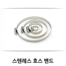 스텐레스호스밴드/스텐호스밴드/호스밴드/ 6인치(BOX)