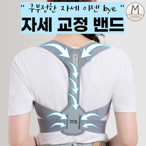 높은 탄성 체형 교정 바른 자세 교정밴드 거북목 어깨교정 척추교정 스트랩고정