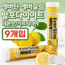 에버슬림 다이어트 발포 가르시니아 18정 3개 레몬맛 탄수화물 컷 억제 컷팅제 체지방 감소 단기 다요트 보조제 Garcinia HCA, 9개