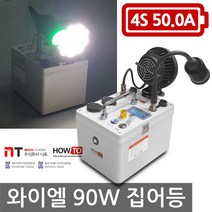 니토무역 하우투 집어등 와이엘 90W 8.2시간 갈치 SH-Y90W-500D 한치 호래기, MK069. 8.2시간