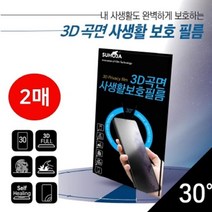 SUHOJA 아이폰12 액정보호필름 iPhone12Pro 모니터 3D곡면 자가복원 iPhone12 사생활보호 액정필름 강화필름 12프로 W7BE562, 이이폰12_12프로_2매, 본상품선택