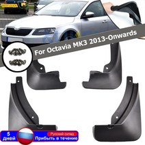 윙바디 자동차 화물차 Skoda Octavia 3 A7 2013-2018 세단 머드 플랩 스플래쉬 가드 2014 2015 2016 액세서리, 아우디