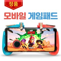 포트나이트브롤스타즈 조이스틱 트리거게임패드갤럭시 아이폰 엘지폰 호환, 1개, 포트나이트