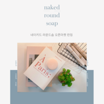 클렌징비누 천연유래성분 100% 네이키드솝 유황비누 숯비누, option 8. 차콜솝 4개+ 거품망 4개
