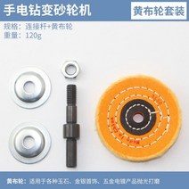면삭기 탁상 탁상용 그라인더 면갈이 변환 헤드 연삭 휠 금속 연마 전기 드릴 브래킷, 극 + 광택이 나는 노란색 천 휠