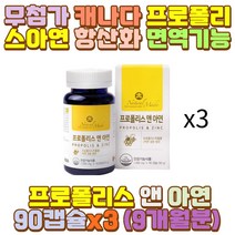 글루콘산아연 플라보노이드 프로폴리스아연 외할머니 아기 유아 어린이 키즈 중 고등 대 학생 청소년 수험생 중년 장년 중장년 노년 노인 어르신 야근 피로 과로 피곤 밤샘 새벽 야간 근무 작업 공부 알바 회식 딸