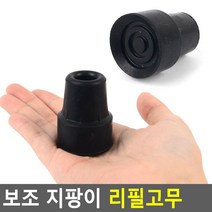지팡이 충격흡수 교체형 고무마개2P 교체용 할아버지 병원, 2개