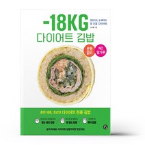 -18KG 다이어트 김밥