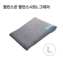 [밸런스온] 밸런스 시트 체형 교정 방석 회색 L 1개