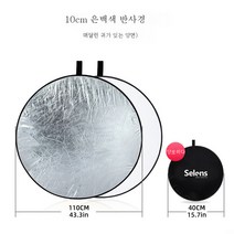 반사판촬영 30cm/60cm/80cm 5 in 1 타광판, 110Cm라운드올인원반사경[은색과흰색양면귀]]