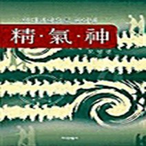 지식산업사 새책-스테이책터 [현대과학으로 풀어낸 精.氣.神] -지식산업사-도영진 지음-정신건강-20020315 출간-판형 152x, NSB9788942380312, 현대과학으로 풀어낸 精.氣.神