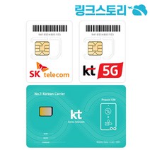 한국유심 SK텔레콤 KT 유심칩 데이터 무제한 전화번호 제공 1일부터 30일까지, KT 정액제 20GB, 7일