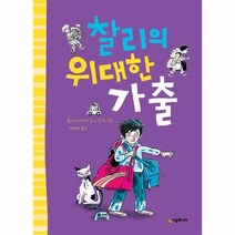 이노플리아 찰리의 위대한 가출-38 시공주니어문고레벨1, One color | One Size@1