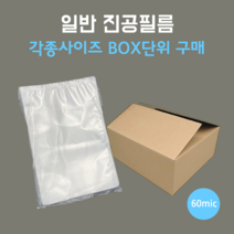 [부경마켓]업소용 진공필름 포장지 각 사이즈 1박스, 01)진공필름20x30 4000장