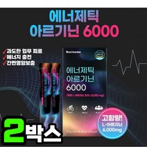 에너제틱 아르기닌 6000 고함량 고3수험생 피로회복제 아미노산 타우린 마카 아연 비타민 글루콘산 직장인 회사원 야근 남성 여성 운동 헬스 술자리 에너지 스테미너 피곤 파워 활력 영양제 보충제 부스터 액상 스틱