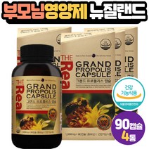 40대여자 영양제 항산화제 비프로폴리스 BEE PROPOLIS 30대 50대 남자 남성 여성 선생 교사 플라보노이드 비타민E 뉴질랜드산 건기식 NewZealand 혀씹었을때