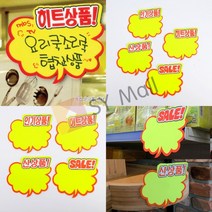 SY몰 구름모양 쇼카드 5매 SALE DP용품 매장POP 의류매장