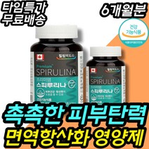촉촉한 피부 주름 탄력 항산화 유해산소제거 영양제 겨울철 자외선 기미 주근깨 검버섯 노화 개선 방지 10대 20대 30대 40대 50대 60대 주부 여성 여자 선물 추천 물광