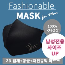 [플러스제이] 남성전용 5종 - 핫피스 마스크 / 큐빅마스크 / 패션마스크 / 3D 입체 항균 마스크, 거북이, 블랙