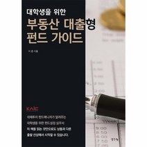 대학생을 위한 부동산 대출형 펀드 가이드, 상품명