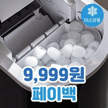 [SN등급] 미소양품 프리미엄 가정 캠핑 급속 제빙기, 신일전자 제빙기 15kg