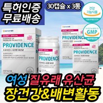 여자 와이프 아내 선물 유산균추천 신바이오틱스 중년여자 살리바리우스 특허유산균추천 20대 30대 40대 50대 중년 중장년 여성 프로바이오틱스 람노서스 루테리 가세리 류신, 3