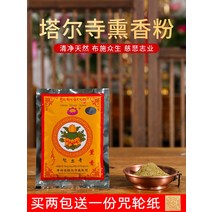 파우더팩트 인연을 맺다 천연 청 하이탈 사원 숨기다 훈제함 예 불화 바치다 연기 핑크 티베트 전통 불교 2727523410, 타르 사원 성역 숨기다 은은한 향기