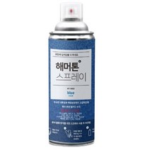 도장페인트 스프레이 뿌리는페인트 가구도색 락카스프레이, 블루