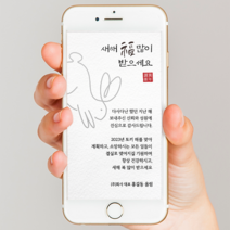 2023 연하장 새해인사 연말인사 새해인사말카드 연말연시인사말 새해인사말 연하장문구 모바일연하장 새해연하장, 일반형, 샘플문구