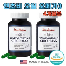 40대 50대 엔초비 오일 오메가 은행잎추출물 4개월분 비타민E 미국 식약청인증 혈행 식약처인증 대용량 정제어유 DHA EPA 함유 폴리보놀배당체 60대 오메가3 멸치 미국산 오메가