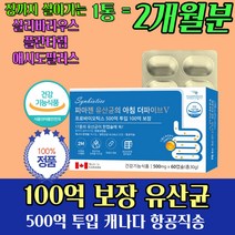 500억 락토바실러스 가세리 17 유산균 BRN 루테리 모유 유래 유산균 람노스 람노수스 다이어트 잦은방귀 수유부 식단 음식 모유수유 수유중 영양제