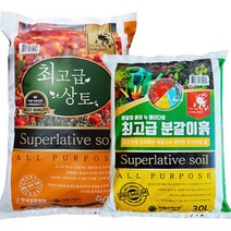 대용량 분갈이 흙 상토 배양토 화분 다육이흙 원예용상토