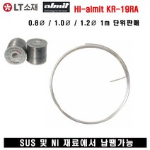 LT소재(구.희성소재) ALMIT SOLDER WIRE KR-19 1m판매, 0.8mm