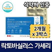(3개 묶음) 프롤린 락토바실러스 가세리 유산균 분말 가루 캡슐 4세대 프로린 프롤리 바이오틱스 500억 60캡슐 헬베티쿠스