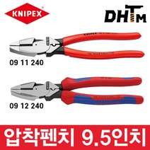 크니펙스 압착펜치 (제품선택) / 규격: 9.5인치/ 전장: 240mm / 09 11 240 SB/ 09 12 240 SB / 뺀치 / 뺀찌, 09 12 240 (비포장)
