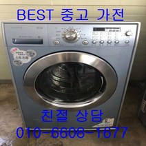 엘지세탁기 엘지트롬드럼세탁기 중고드럼세탁기 엘지트롬 드럼세탁기 세탁10KG건조6.KG, 중고드럼세탁기 16kg