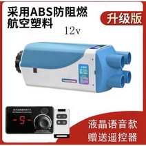 무시동히터 트럭 주차 차량용히터 탑재형 디젤 전기차 12v 24v 올인원, 10.12v 플라스틱 쉘 4홀 음성 손잡이 단일 홀