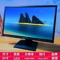 정품 중고 컴퓨터 모니터 aoc192224인치 Dell HD 게임용 데스크탑 모니터 디스플레이, (20인치 레노버 시리즈) 선두 8구신, 공식 표준