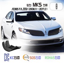 링컨 MKS 카매트 발매트 바닥 시트 발판 깔판 차량용 차량 자동차 매트 실내 메트, 블랙, MKS (08..11~12.7), 1열+2열
