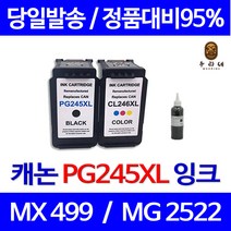캐논 PG-245XL CL-246XL 대용량 호환 비정품잉크, 컬러 대용량(표준2배)호환, 1개입