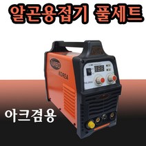 터보 알곤용접기 풀세트 아크+티그 겸용, 1세트, TIG-250G
