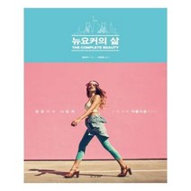 유니오니아시아 뉴요커의 삶