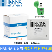 HANNA 인산염 Test 시약 HI774-25 (0.00 ~ 0.90 ppm) ULR 저농도 / 양식업 / 수족관 / 교육 / 환경 / 수질측정 / 25회분