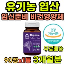 유기농엽산 엽산600 임신전엽산 임신준비엽산추천 유기농 임신준비영양제 남자엽산 부부엽산 임산부엽산 초기임산부엽산 임산부엽산추천 임신영양제 임신중기엽산 출산후엽산 임산부엽산복용시기