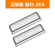호환 샤오미 로보락 로봇청소기 교체용필터 2개입