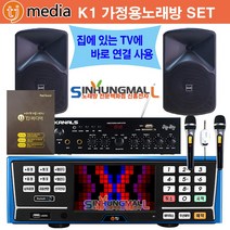 TJ미디어 K10 가정용반주기풀SET 악보표출 가수육성메들리 최신곡 6만여곡 TJ K10 가정용노래방기기 신흥몰, K2 SET/무선MIC2/업소목록