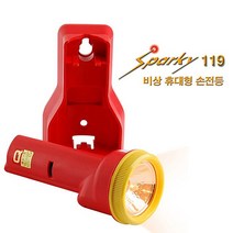 [핫템] 스파키119 비상 조명등 벽걸이형 경보음 안전용품_64421300EA, 본상품선택