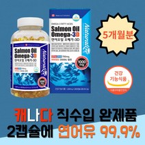 캐나다 직수입 연어오일오메가 3 D epa dha 700 mg 비타민 미타민D d 2000 랄티지 말티지 모메가 오매가 20대 30대 40대 50대 60대 노인 주부 학생 300알, 1개